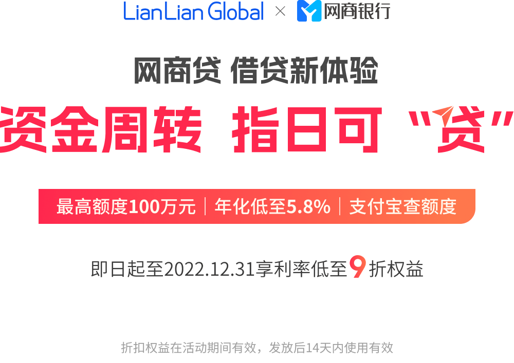 连连国际融资服务平台