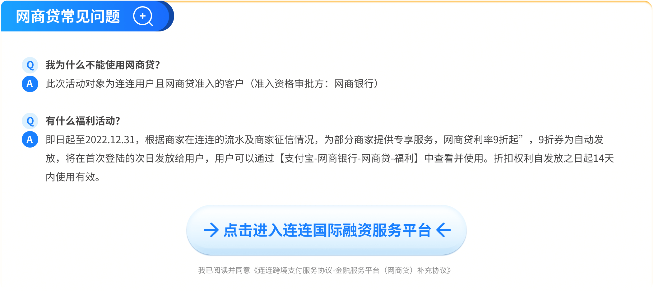 连连国际融资服务平台