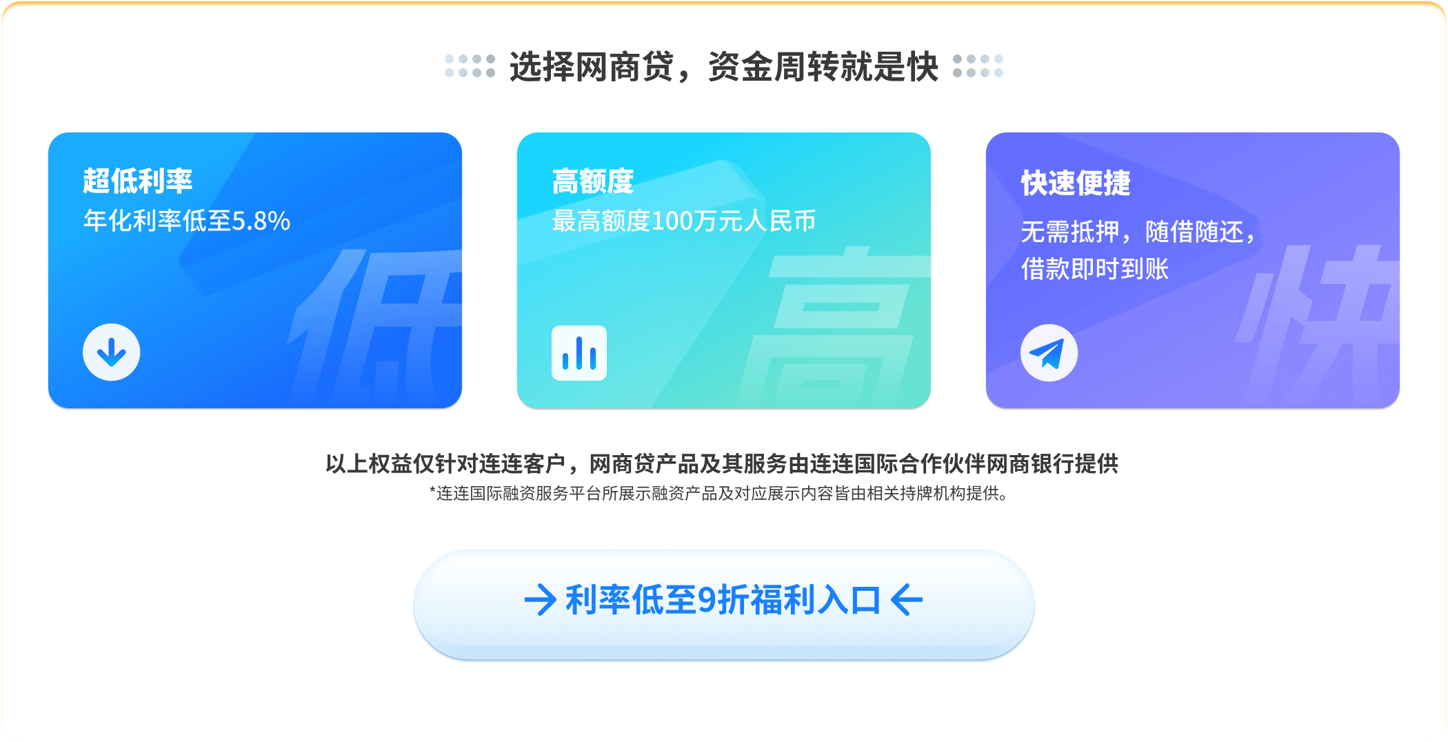 连连国际融资服务平台